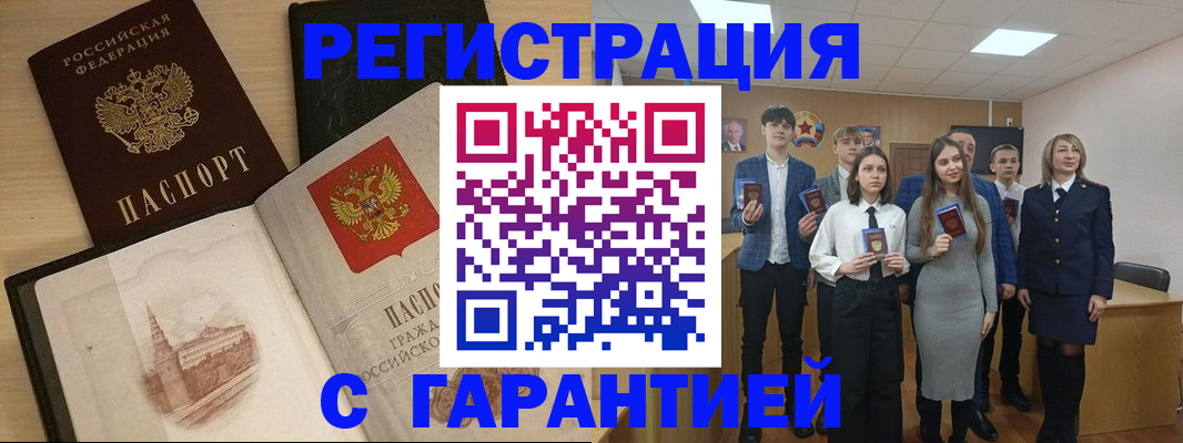 временная регистрация для всех в Новопавловске