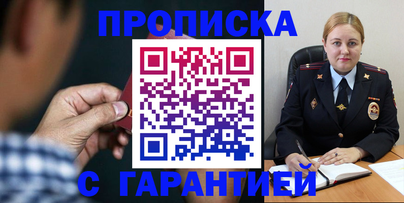 прописка для военкомата в Новопавловске